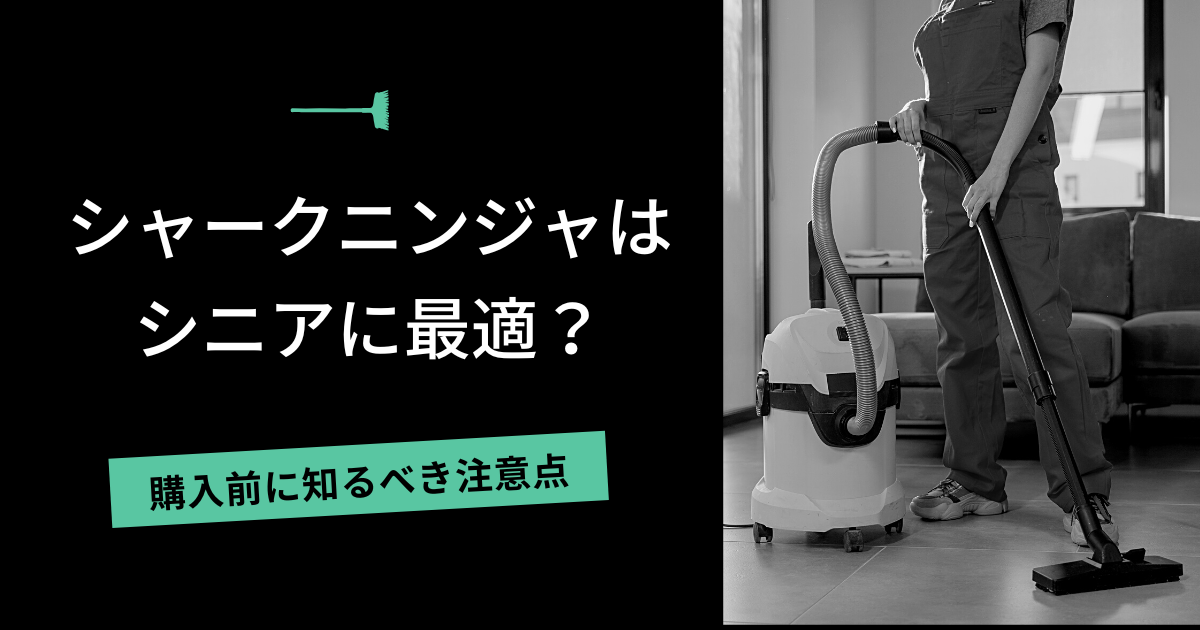 購入前に知るべき注意点