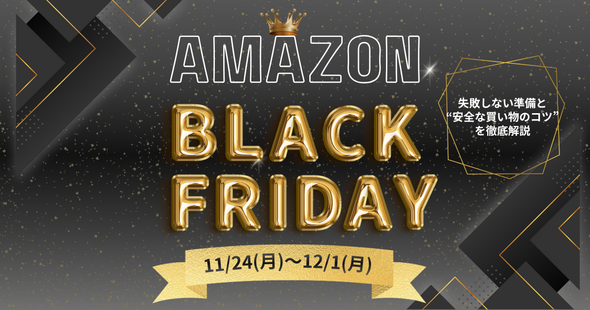 アマゾンのブラックフライデーセールをシニアが確認する様子を表すイメージ写真